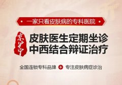南京皮炎所在哪里预约:便捷的预约渠道与地址指南