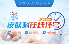 南京市皮肤病研究所挂号预约指南