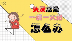 30岁男子头顶脱发怎么回事